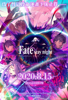 Fate/stay night: Heaven’s Feel III: Spring Song (Dub)