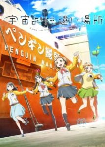 A Place Further Than The Universe (Dub)