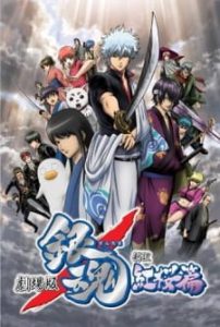 Gintama: The Movie 1 – Crimson Sakura Chapter (Dub)