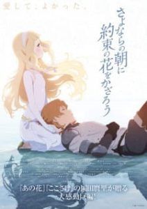 Maquia: When the Promised Flower Blooms (Dub)