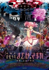 Puella Magi Madoka Magica the Movie 2: Eternal (Dub)