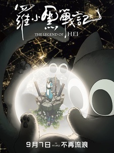 The Legend of Hei (Dub)