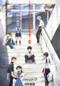 Evangelion: 2.0 You Can (Not) Advance (Dub)