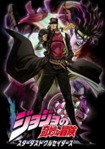 JoJo’s Bizarre Adventure Part 2: Stardust Crusaders (Uncensored) (Dub)