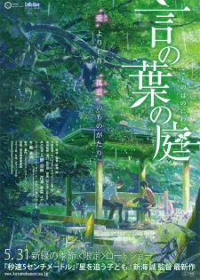 The Garden of Words (Dub)