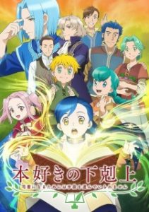 Ascendance of a Bookworm (Dub)