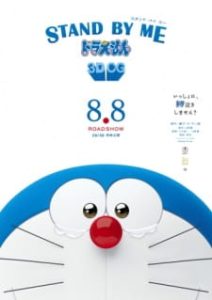 Doraemon: Stand by Me (Dub)
