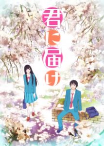 Kimi ni Todoke: From Me to You (Dub)
