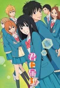 Kimi ni Todoke: From Me To You 2 (Dub)