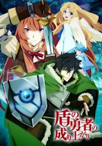 The Rising of the Shield Hero (Dub)