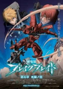 Broken Blade 5 (Dub)