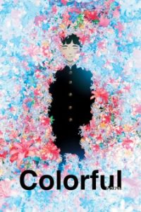 Colorful The Motion Picture (Dub)