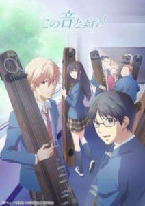 Kono Oto Tomare!: Sounds of Life (Dub)