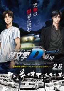 New Initial D Movie: Legend 3 – Mugen (Dub)