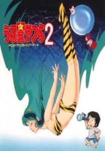 Urusei Yatsura Movie 2: Beautiful Dreamer (Dub)