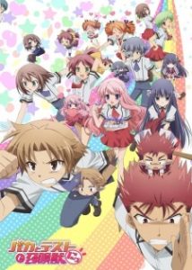 Baka & Test – Summon the Beasts 2 (Dub)