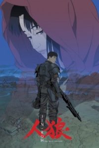 Jin-Roh: The Wolf Brigade (Dub)