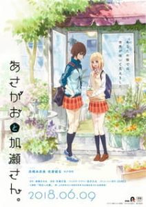 Kase-san and Morning Glories (Dub)