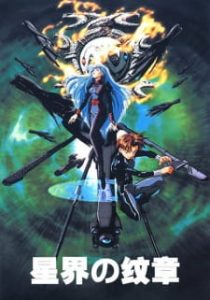 Crest of the Stars (Dub)