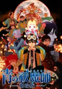 Blue Exorcist The Movie (Dub)
