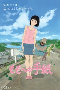 A Letter to Momo (Dub)
