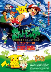 Pokemon The Movie 01: Mewtwo Strikes Back (Dub)