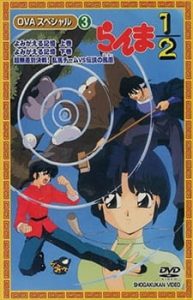 Ranma ½: Yomigaeru Kioku (Dub)