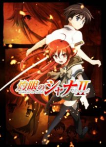 Shakugan no Shana: Season II (Dub)