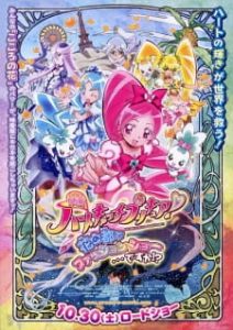 Heartcatch Precure! Movie: Hana no Miyako de Fashion Show… Desu ka!? (Dub)