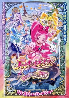 Heartcatch Precure! Movie: Hana no Miyako de Fashion Show… Desu ka!? (Dub)