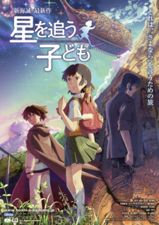 Children Who Chase Lost Voices (Dub)