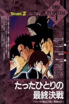 Dragon Ball Z Special 1: Bardock, The Father of Goku (Dub)