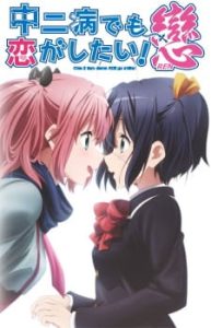 Love, Chunibyo & Other Delusions! 2nd Season: Heart Throb (Dub)