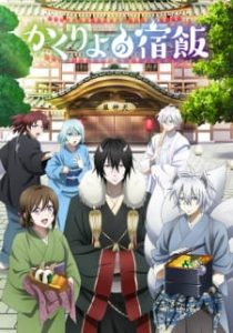 Kakuriyo: Bed and Breakfast for Spirits (Dub)