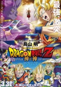 Dragon Ball Z: Battle of Gods (Dub)