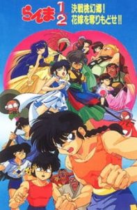 Ranma ½: Nihao My Concubine (Dub)