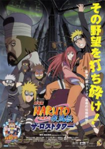 Naruto: Shippuuden Movie 4 – The Lost Tower (Dub)