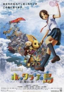 Oblivion Island: Haruka and the Magic Mirror (Dub)