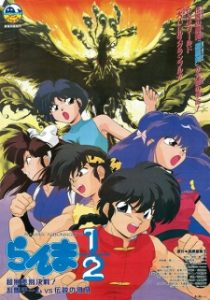 Ranma ½: Team Ranma vs. The Legendary Phoenix (Dub)