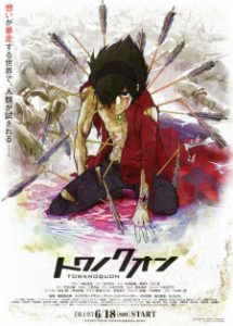 Towanoquon: The Ephemeral Petals (Dub)