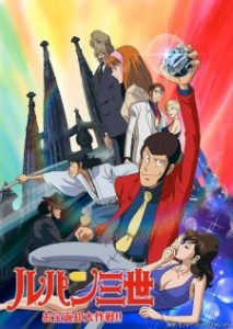 Lupin III: Operation Return the Treasure (Dub)