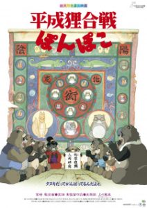 Pom Poko (Dub)