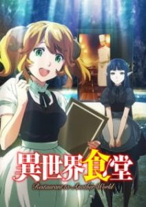 Restaurant to Another World (Dub) Restaurant to Another World (Dub)