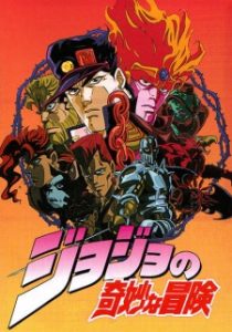 JoJo’s Bizarre Adventure (Dub)