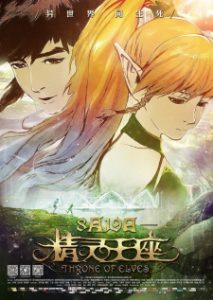 Dragon Nest: Throne of Elves (Dub)
