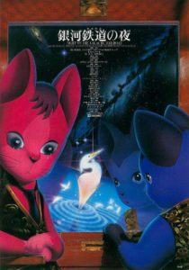 Night on the Galactic Railroad (Dub)