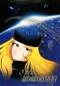 Adieu Galaxy Express 999 (Dub)