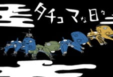 Ghost in the Shell: Stand Alone Complex: Tachikomatic Days (Dub)