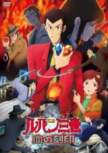 Lupin III: Chi no Kokuin – Eien no Mermaid (Dub)