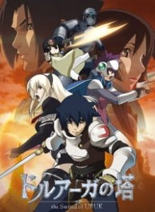 Tower of Druaga: The Sword of Uruk (Dub)